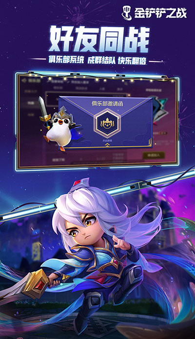 金铲铲之战云游戏  v0.1