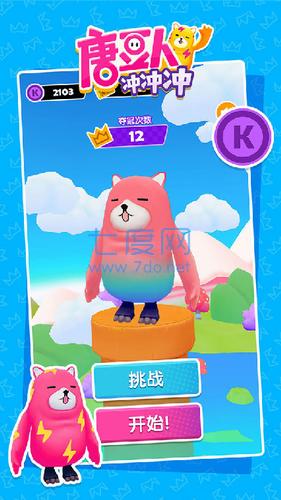 糖豆人冲冲冲破解版无广告 2.5