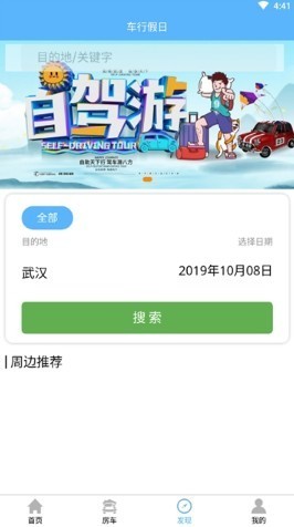 落地自驾游 2019-10-09 10:45