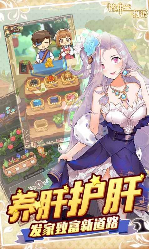 诺夫兰物语游戏官方正式版  v3.2.2