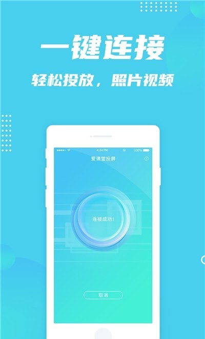 爱课堂投屏 v1.0.0