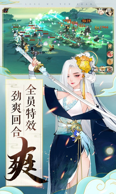 轩辕剑龙舞云山手游