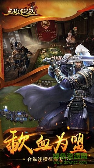 三国连环战游戏
