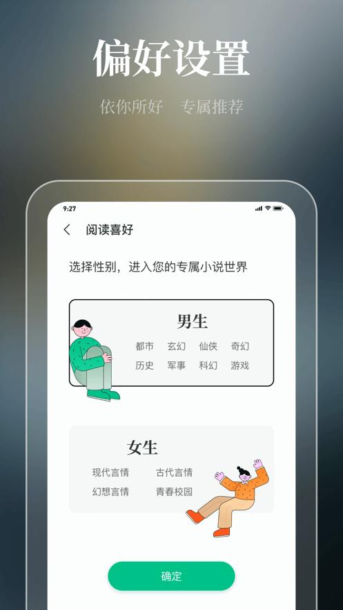 微读吧小说APP最新免费版图片1