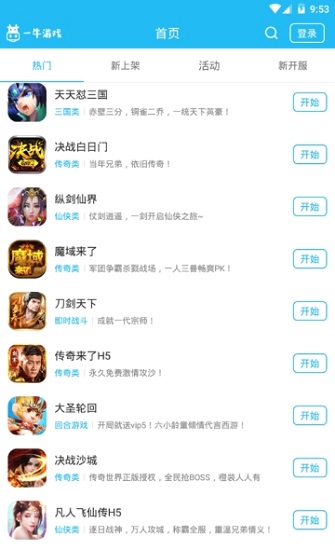 一牛游戏截图1