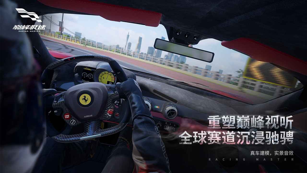巅峰极速网易版  v0.10.0