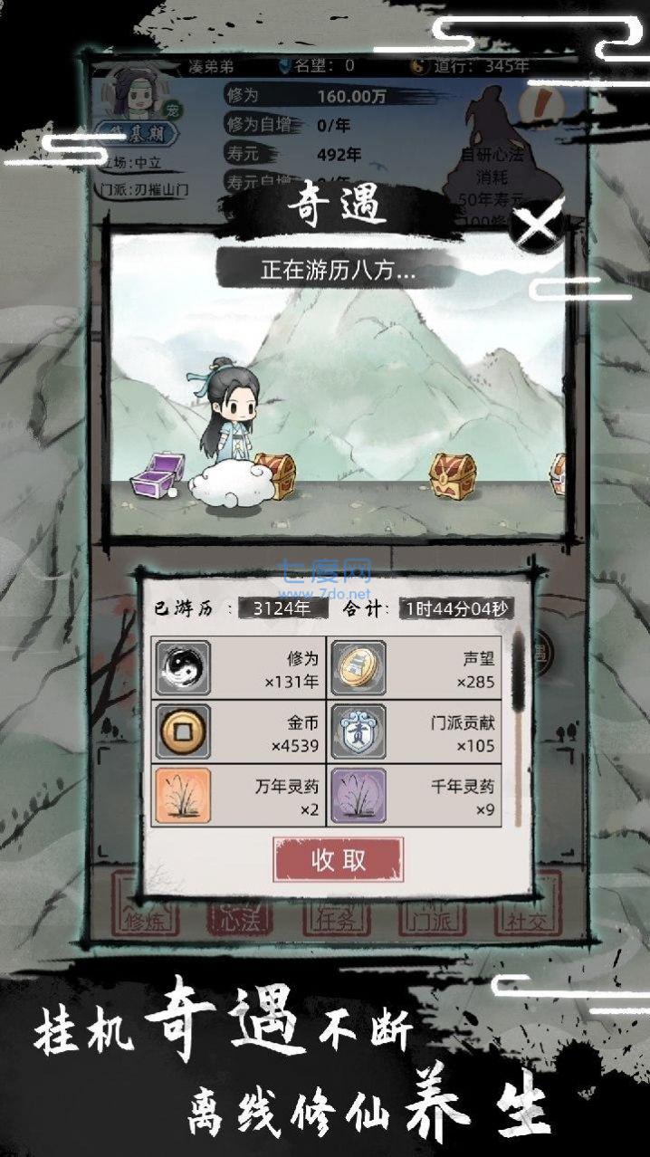 我要渡劫啦不一样修仙 v1.0