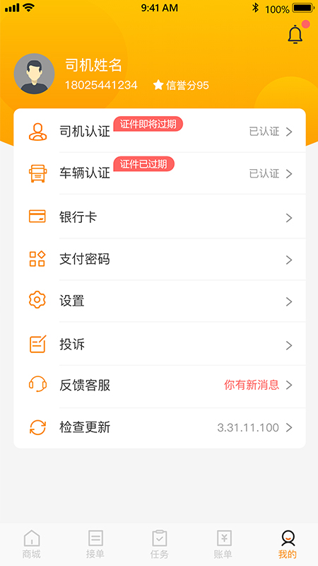 小跑司机