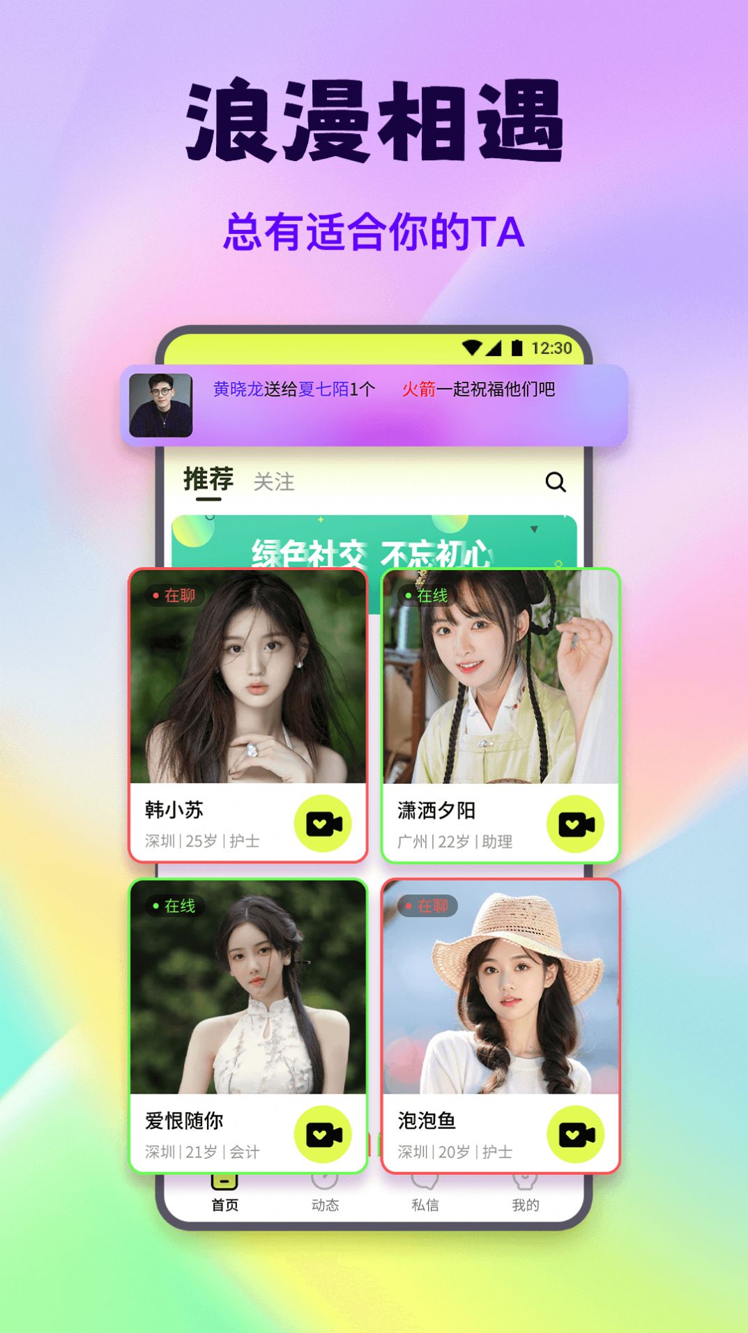 甜花视频聊天截图0