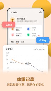 怪兽轻断食 v2.0.5