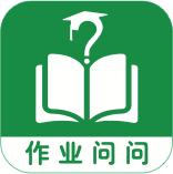 作业问问