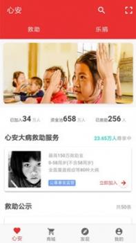 心安救助 v3.2.5