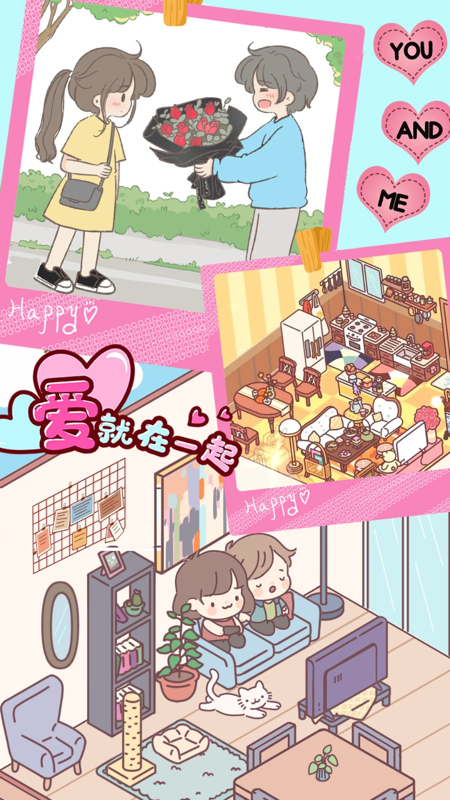 心动女友小家截图0