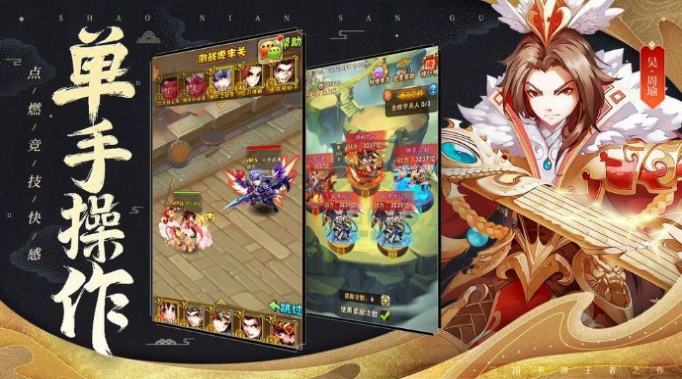 神将大暴走手游官方最新版  v3.4.2