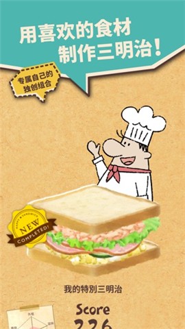 可爱的三明治店 v1.1.6.2