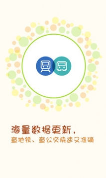 搜狗公交 v3.2.5
