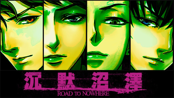 沉默沼泽中文版 v1.0.181009