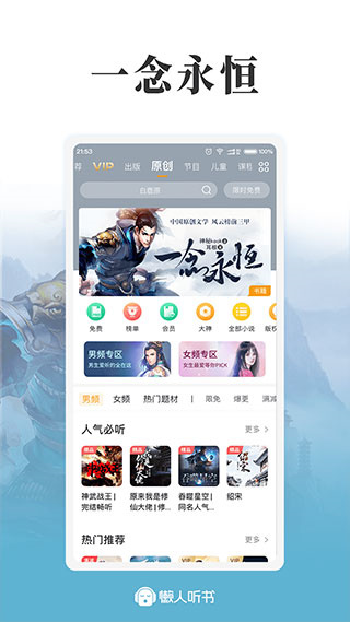 懒人听书官网版  v8.3.5