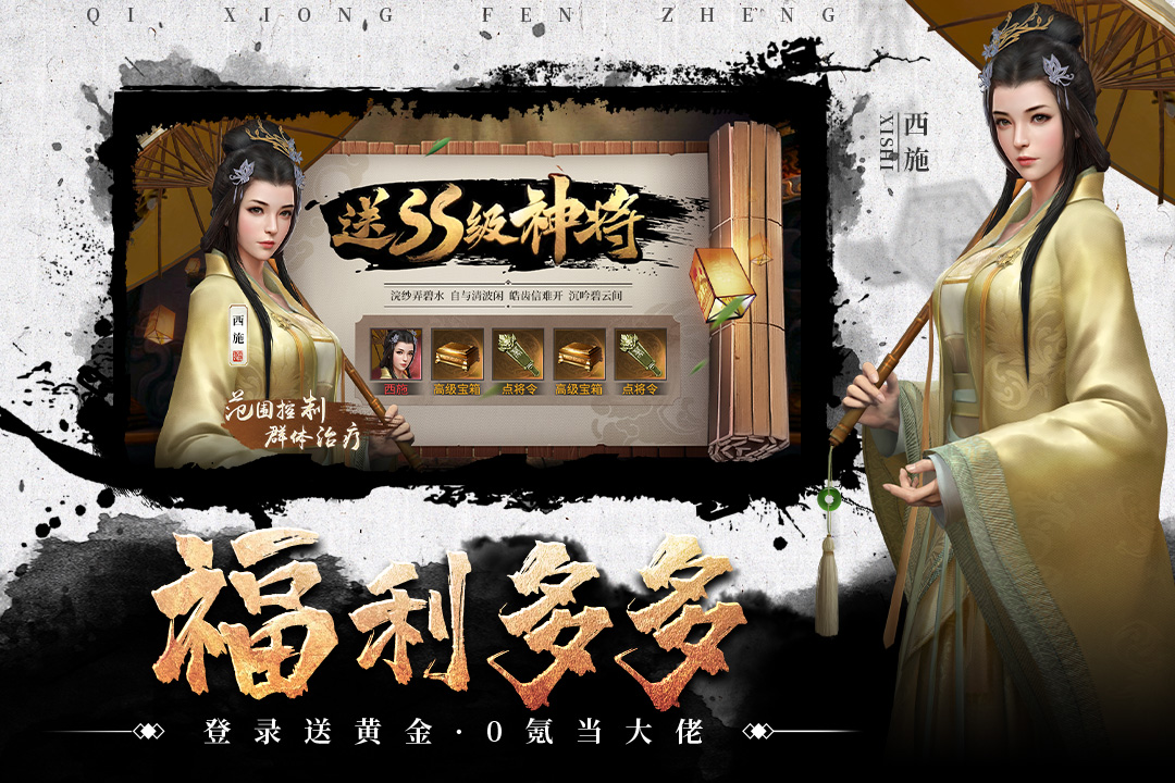七雄纷争