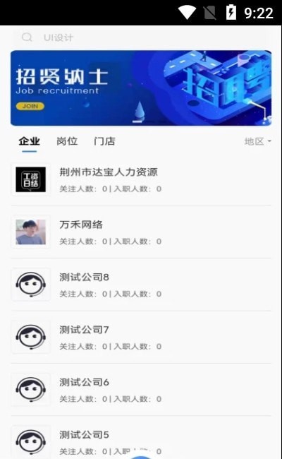 承事求职招聘截图0