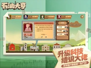 石油大亨 v2.2.11