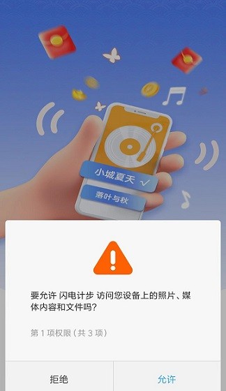 闪电计步  v1.0.4