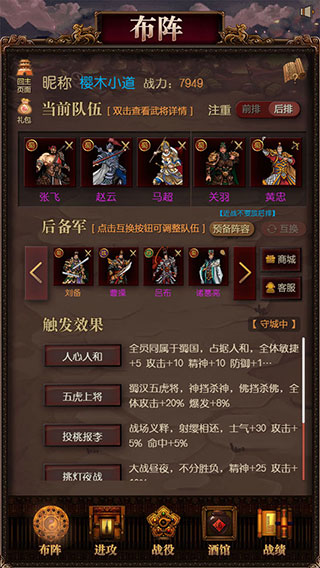 三国记激斗官方最新版