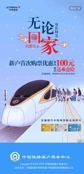 12306网上订票官网版 v5.4.1