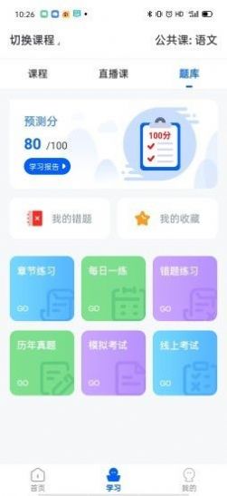 精英专升本 v1.4.6