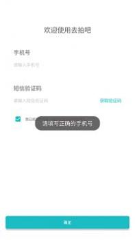 去拍吧 v3.0.5