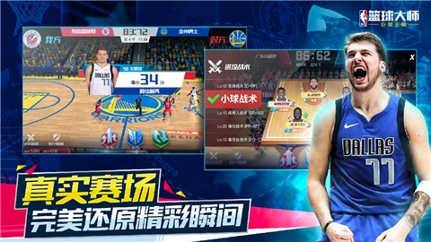 nba篮球大师抖音版  v4.8.2