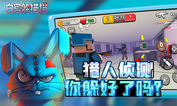 白宫躲猫猫 测试版 v3.0.5