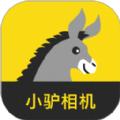小驴拍照相机