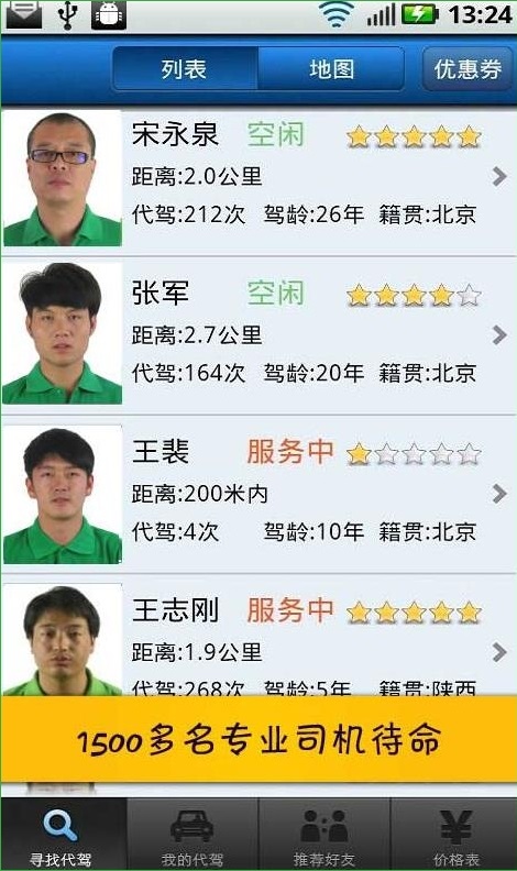 e代驾司机端 版本:v4.8.7