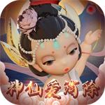 神仙爱消除红包版