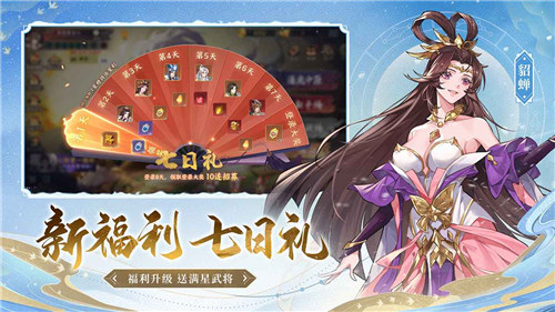 怒焰三国杀无限金币钻石版 v3.5.1