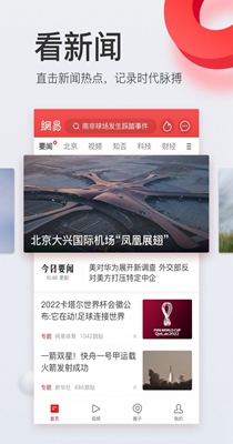 网易新闻 v86.4