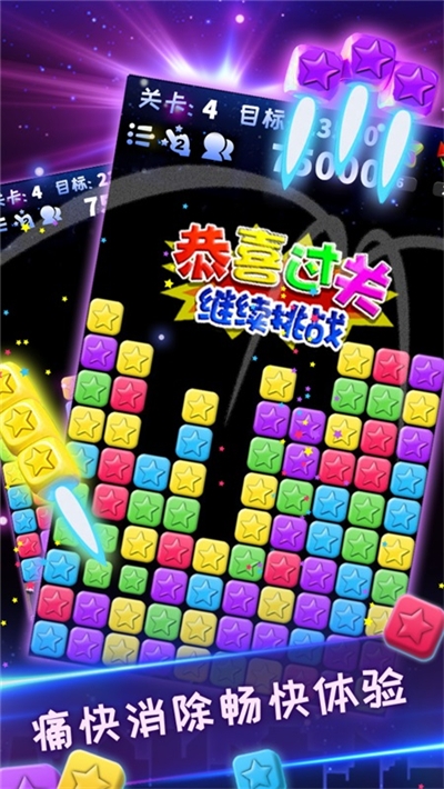 消灭星星青春版 v2.2无广告版