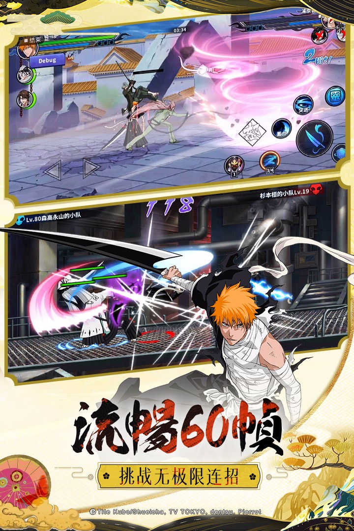 境界：死神激斗 v3.0.5