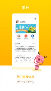 孩子通家长端 v2.0.5