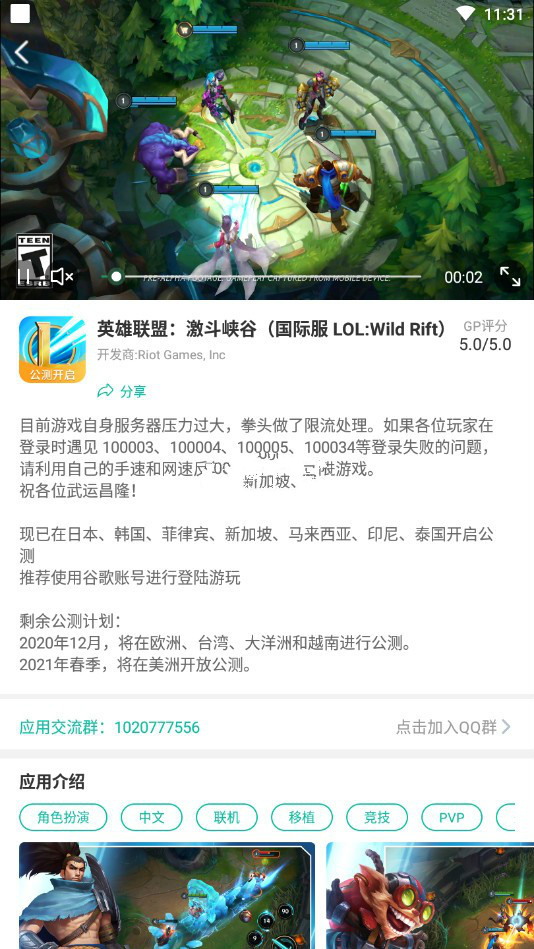Our Play英雄联盟手游官网下载安装  v3.5.4