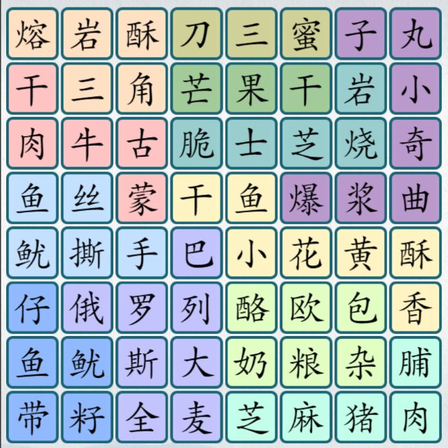 爆梗汉字 v1.0