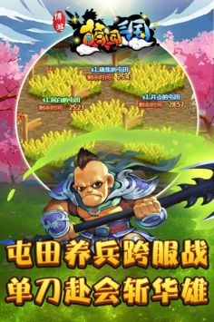 博游萌闯三国 v3.0.5