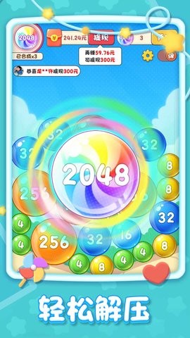 鸿运球球2048手机版  v1.0.6