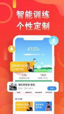 运动走路计步器截图2