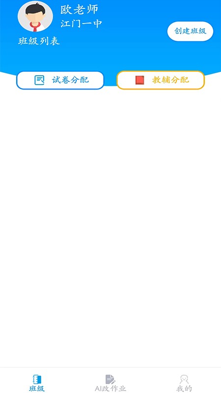 精准作业  v1.1.4