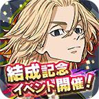 东京复仇者联盟正版