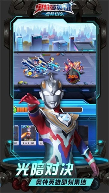 奥特曼英雄对战  v1.0.0