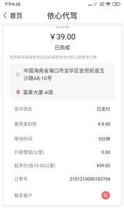 依心代驾司机端  v2.0.66