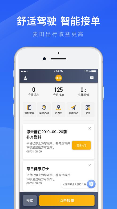麦田出行车主端  V 5.20.5